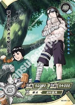 Rock Lee & Neji — HR-125