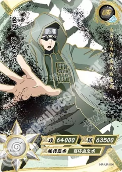 Shino Aburame — UR-096